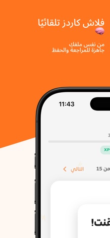 شاطر – مساعدك في المذاكرة screenshot