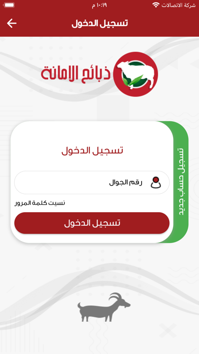 ذبائح الأمانة Screenshot