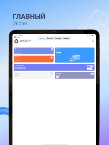 Инновационная школа iPad screenshot 1
