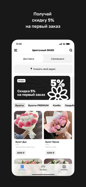 Цветочный ЭНЗО screenshot 2