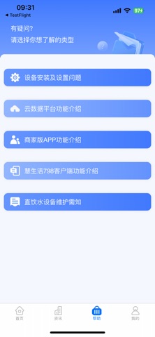 慧生活798商家版 iPhone screenshot