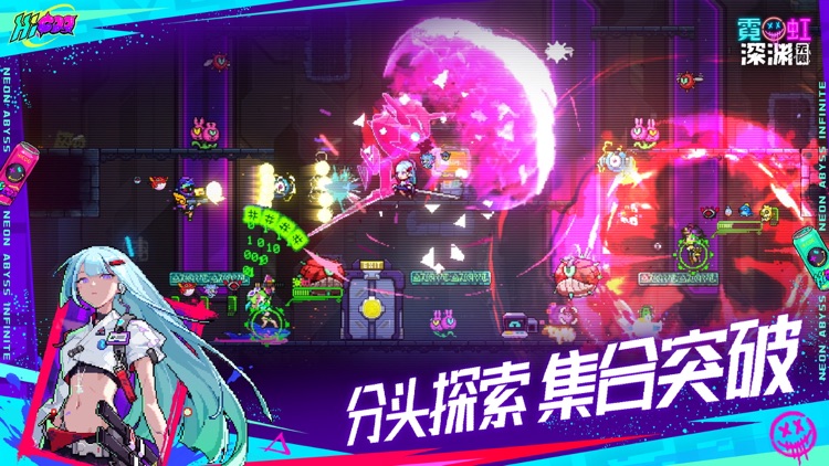 霓虹深渊：无限