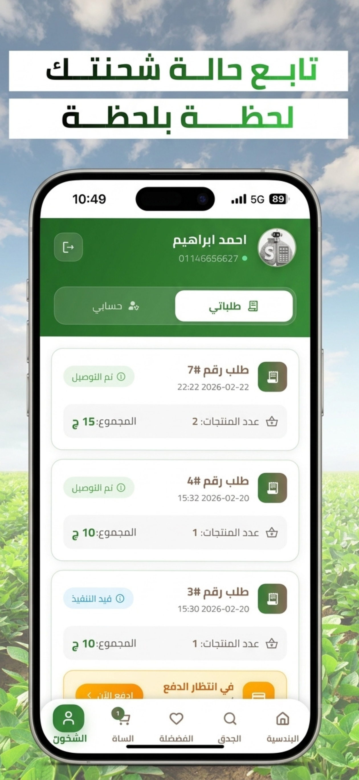 زراعتي - Zeratty