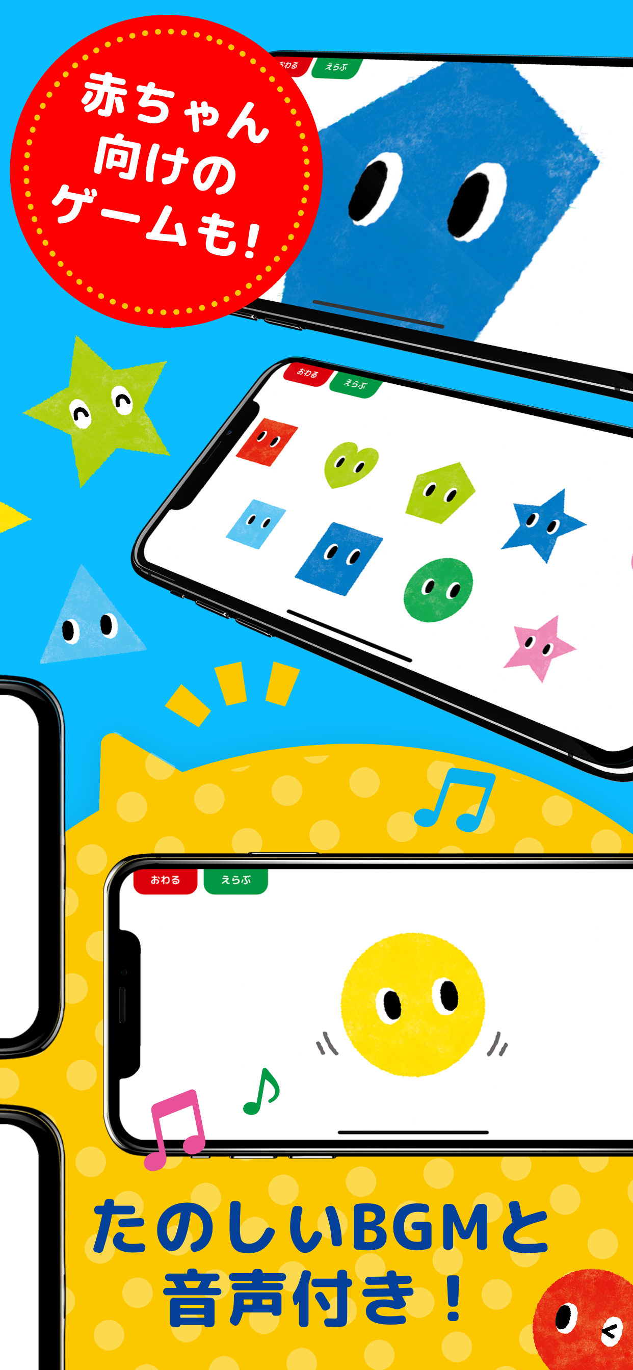 子供向け知育ゲーム！赤ちゃん・1歳・2歳・3歳向け人気アプリ