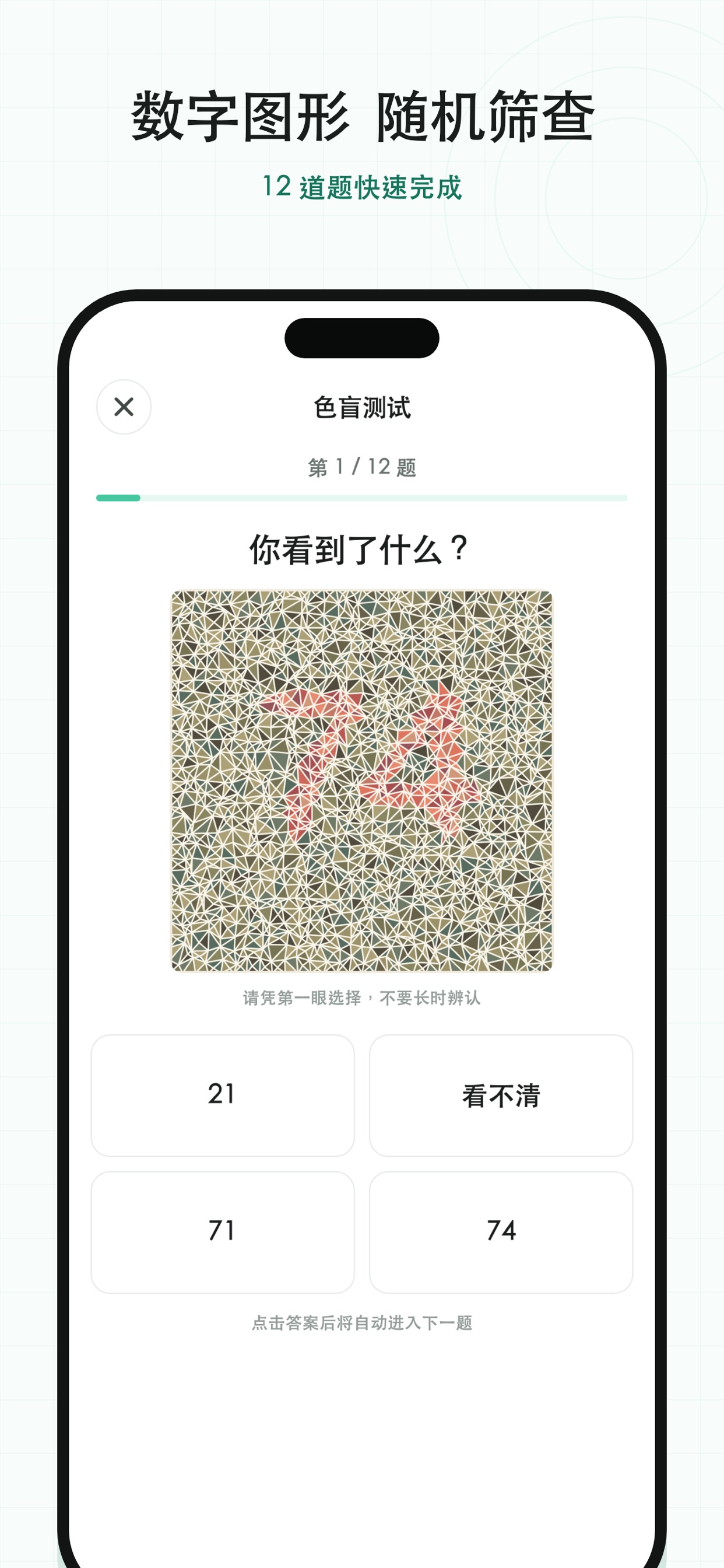 Screenshot 3 of 视力筛查-手机视力表与色盲色弱测试