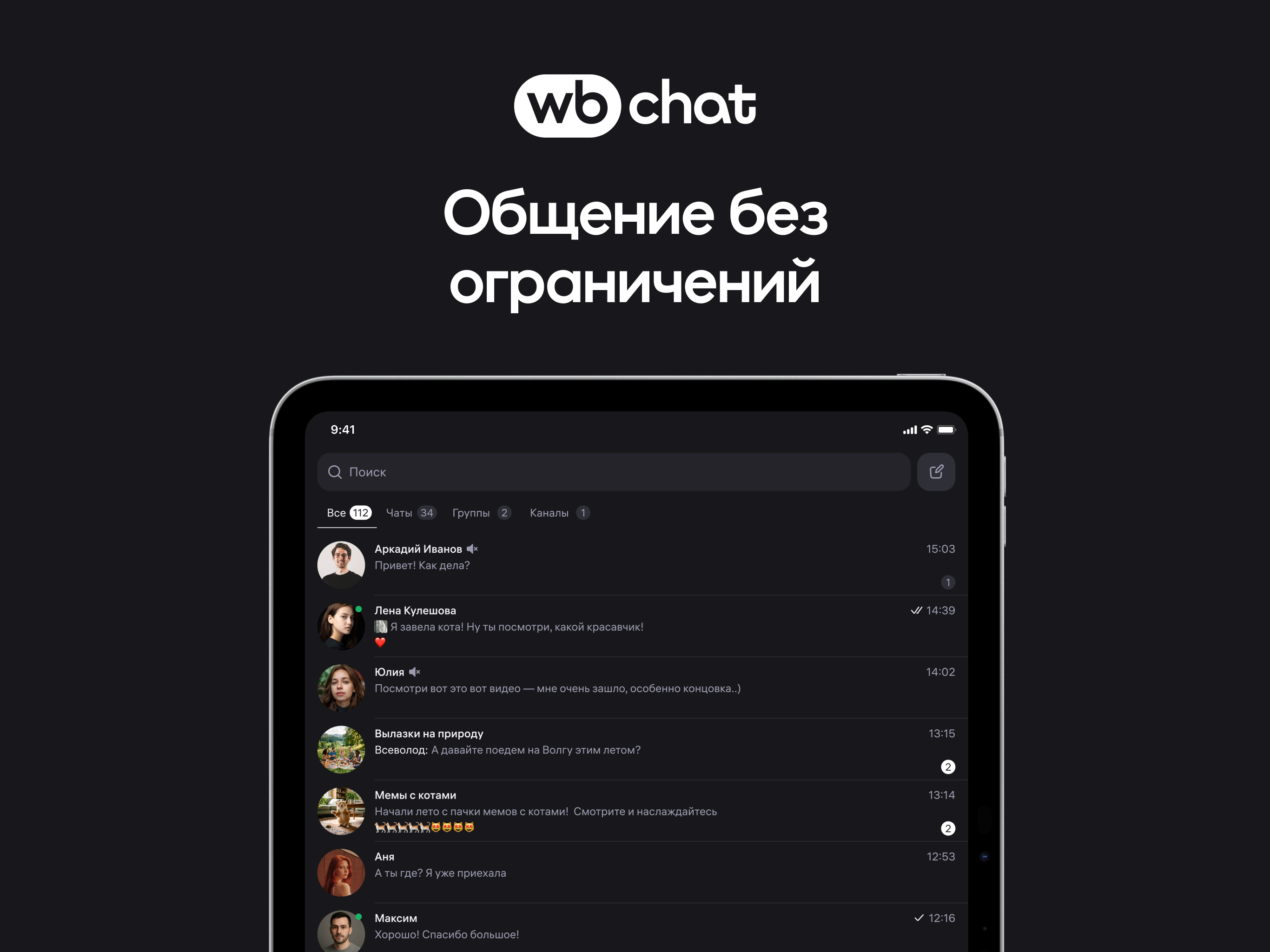 WB Chat screenshot 9