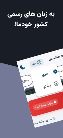 نرخ اسعار افغانستان - تازه screenshot