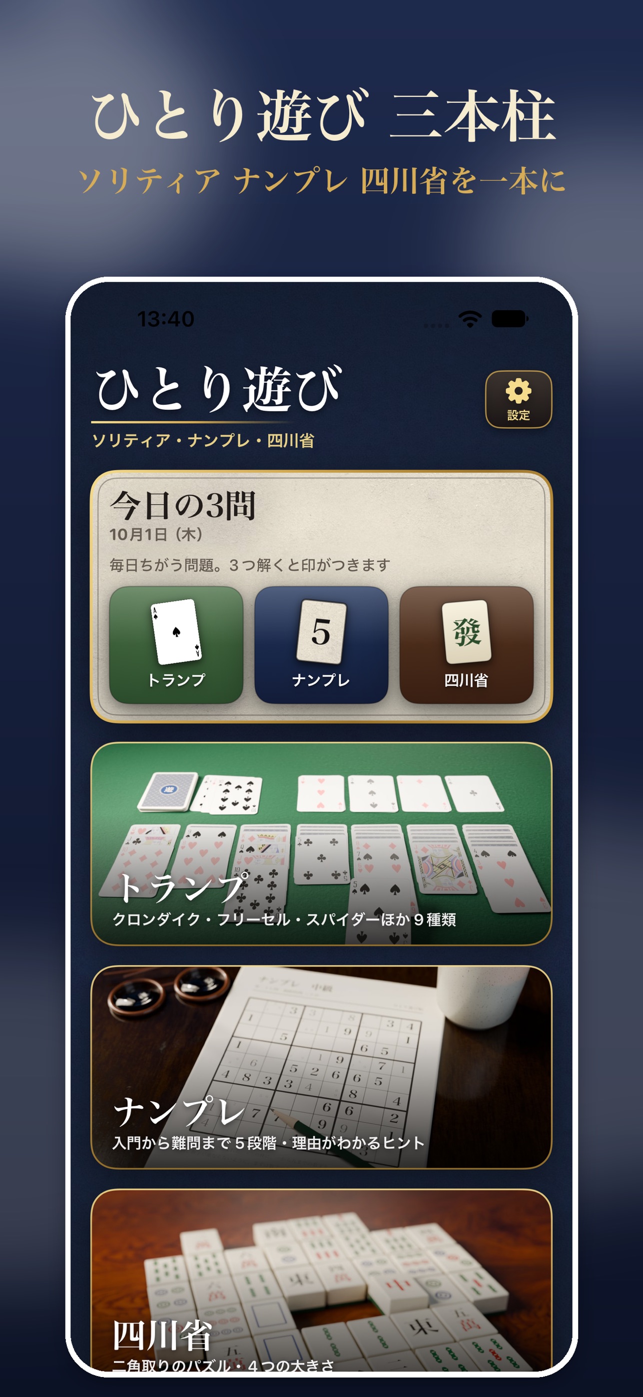 Screenshot 1 of ひとり遊び ソリティア・ナンプレ・四川省