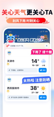 多米天气 screenshot