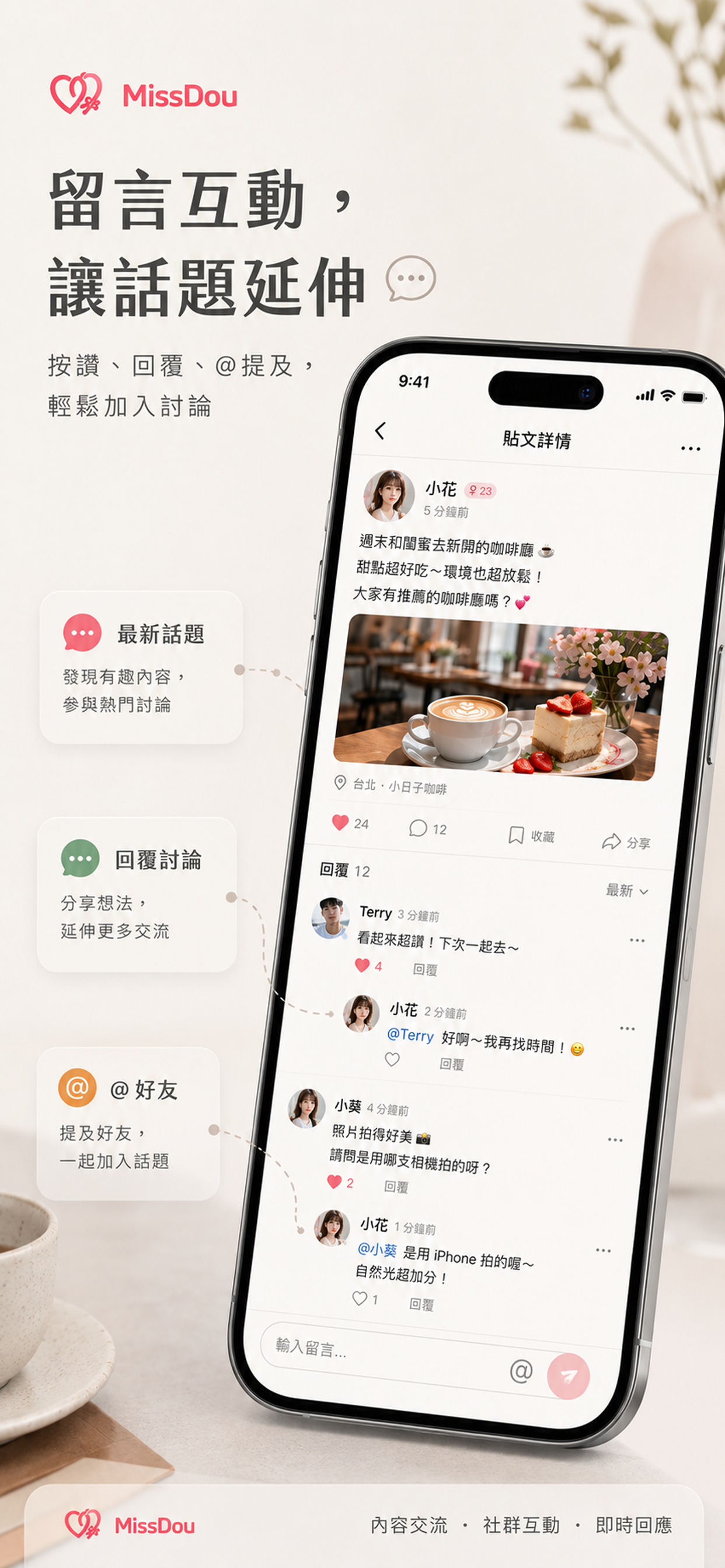 相思豆 MissDou screenshot 2