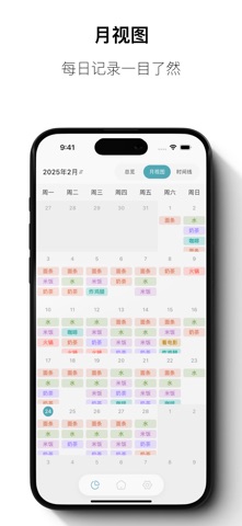 JQLog - 大小事日常记录,习惯追踪,图表分析与复盘 screenshot