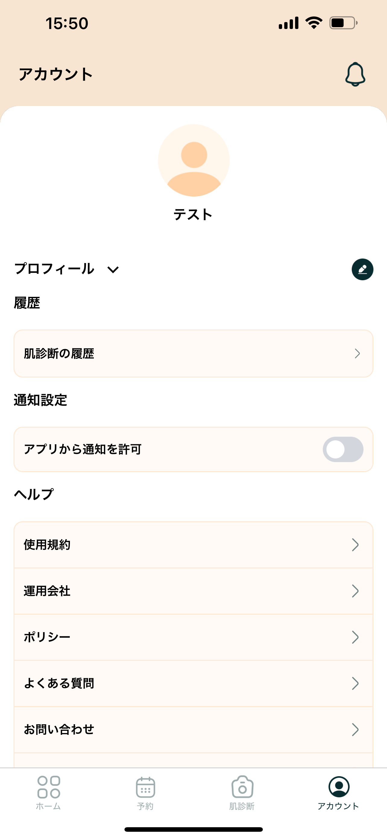 美容AI肌診断 screenshot 5