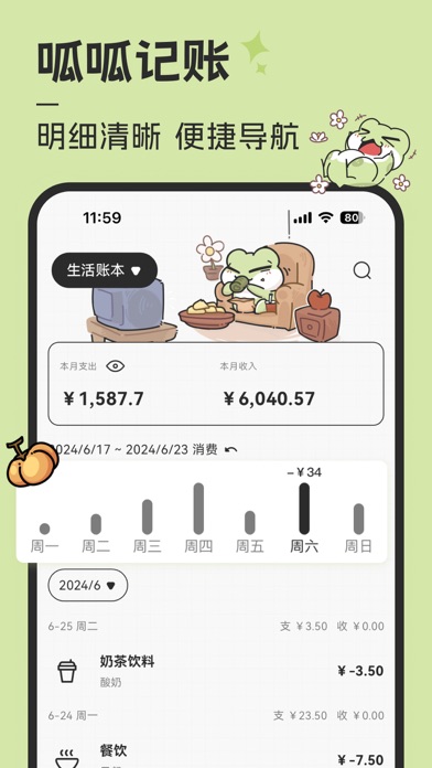 记账软件-女生旅行呱呱记账本 Screenshot