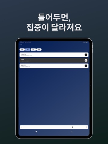 스르륵 - 화이트노이즈 타이머 iPad screenshot