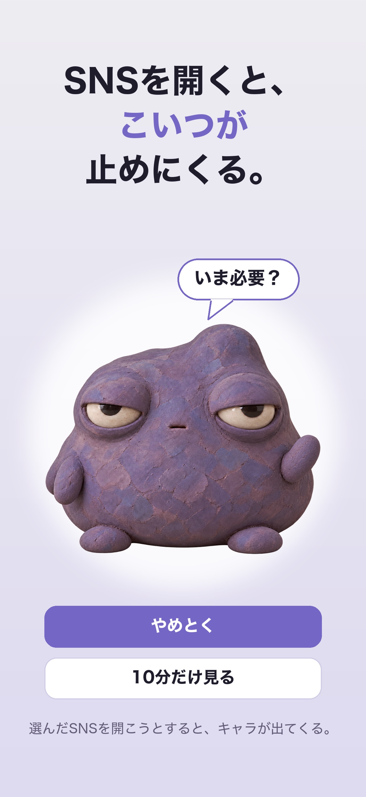 Screenshot 1 of miteru - SNS見すぎ注意
