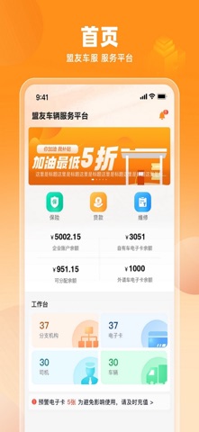 盟友车服客户端 screenshot