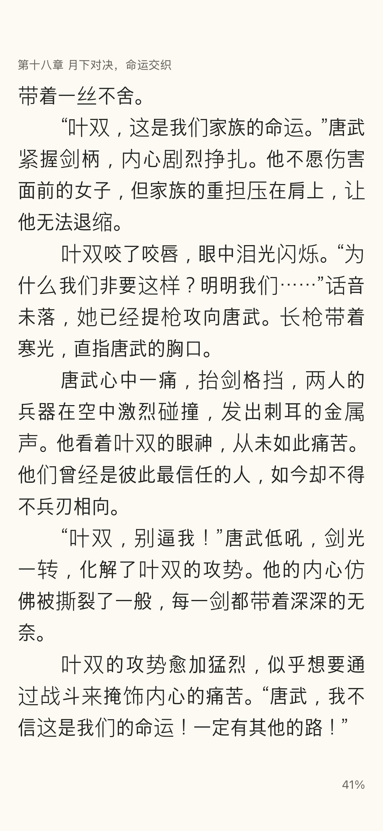 Leafary - 专注本地阅读的 TXT 小说阅读器 screenshot 2