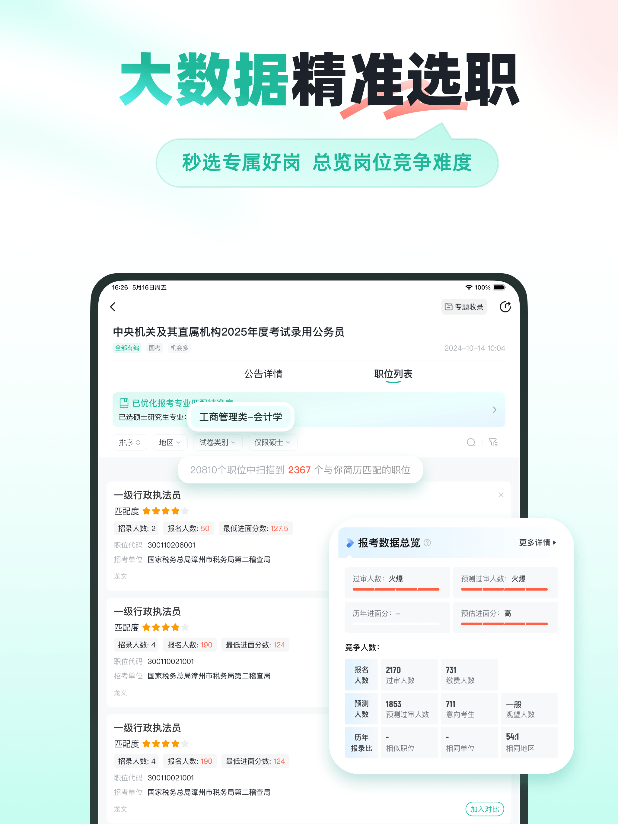 公考雷达 screenshot 8