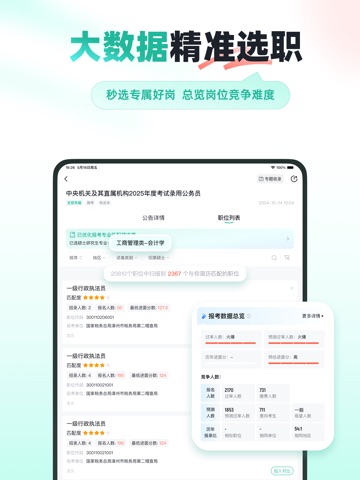 公考雷达 iPad screenshot 3