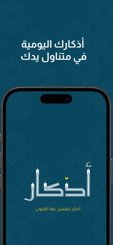 Azkar: Islamic Spiritual Hub iPhone screenshot