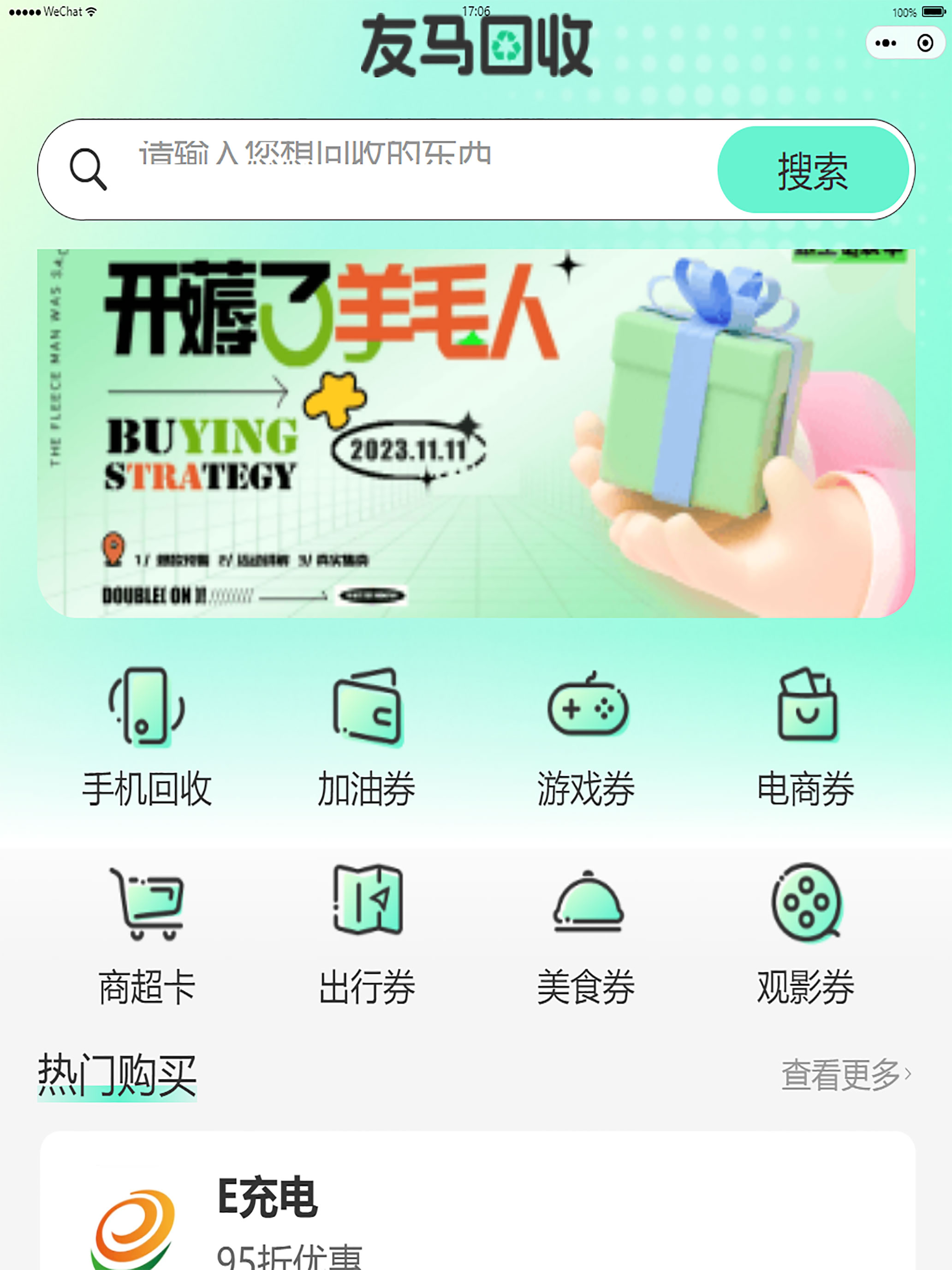 友马回收 screenshot 6