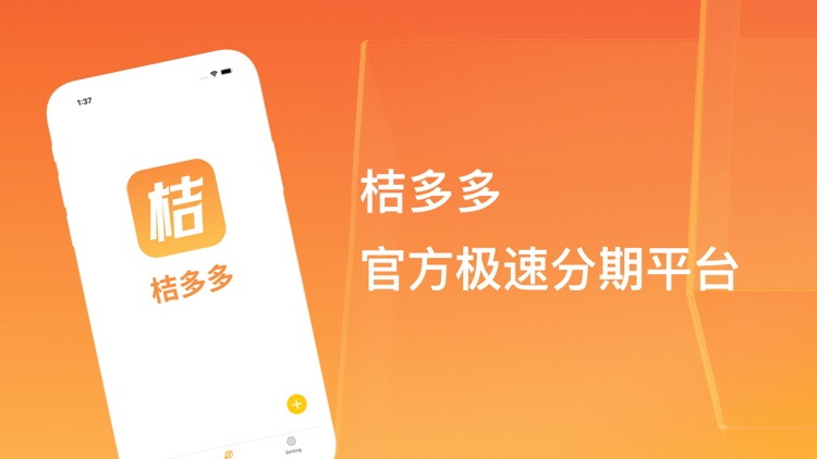 桔多多-桔多多官方极速分期平台