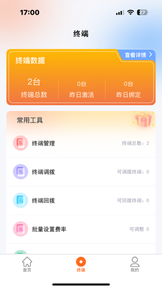 #2. 聚合自备机 (iOS) 由: 山东易刷电子科技有限公司