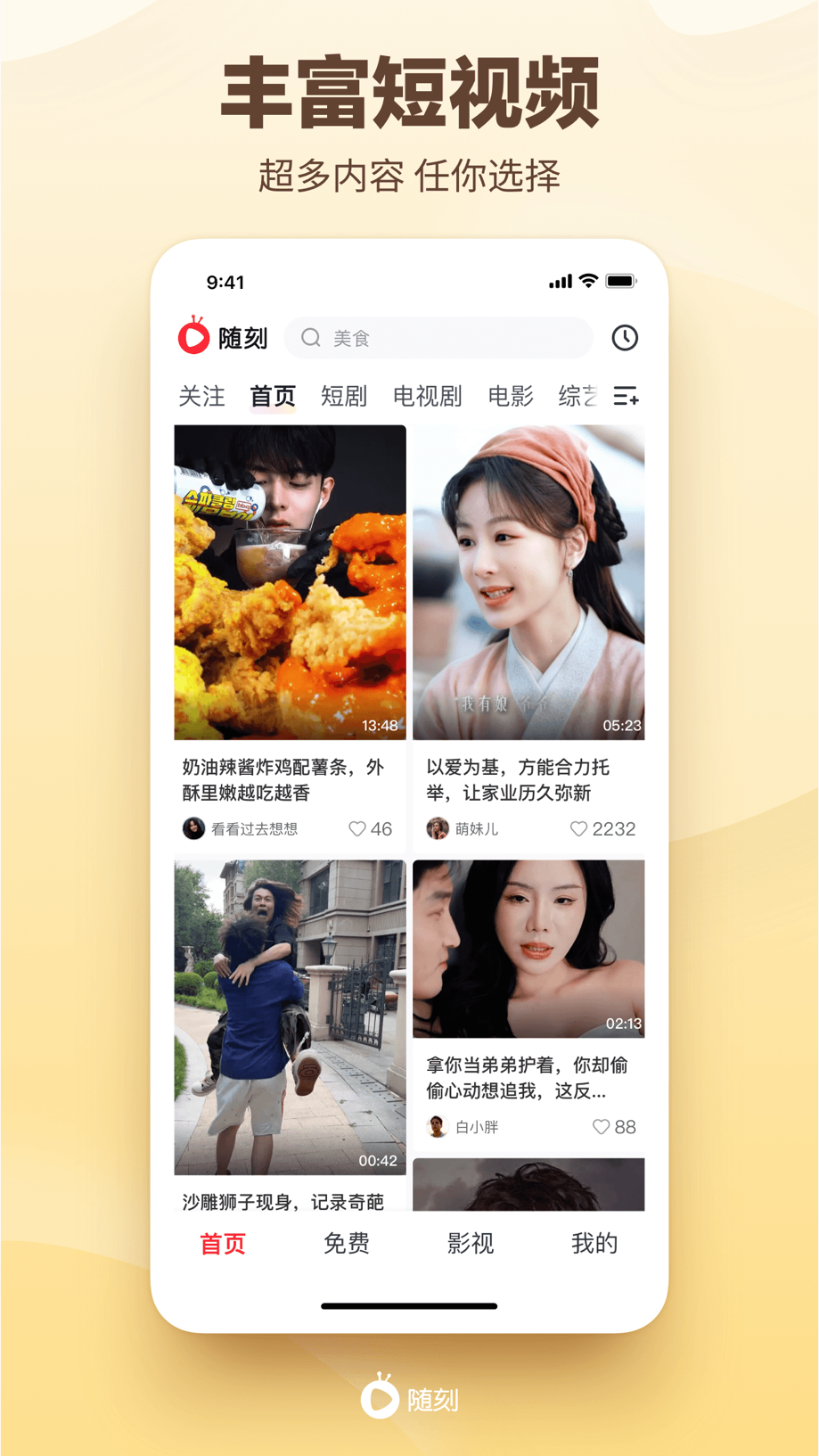 爱奇艺随刻-海量短视频热门影视 截图