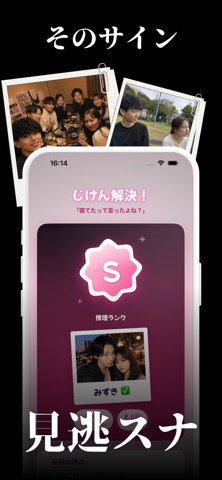 cheaters（チーターズ） | 浮気調査ゲーム iPhone screenshot