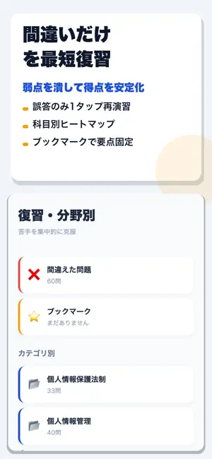 個人情報保護士認定試験 合格ドリル screenshot 4