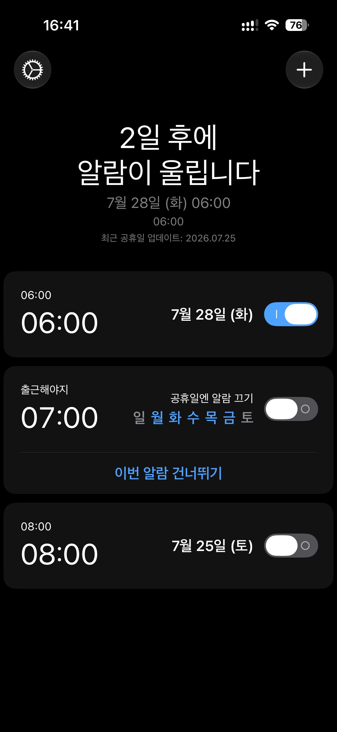 Screenshot 3 of 선셋 알람
