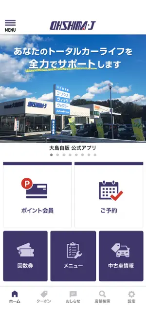 大島自販 screenshot 2