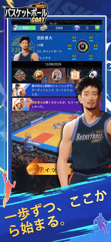 Basketball GOAT screenshot 3