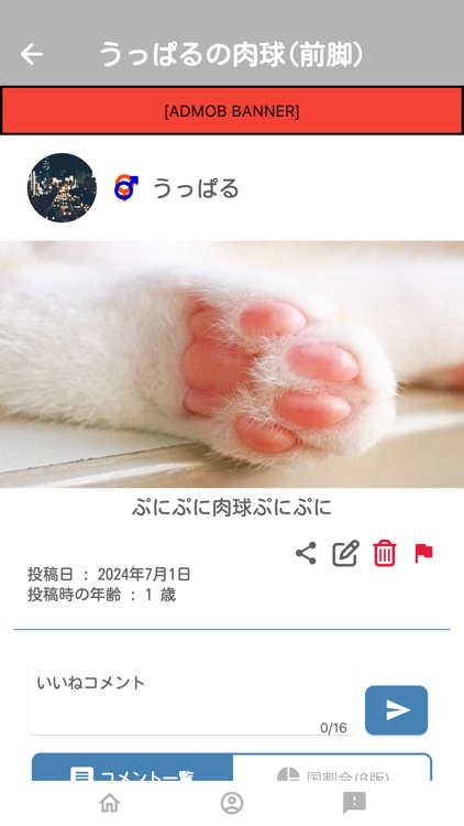 ねこならべ ~もっとねこを知るアプリ~