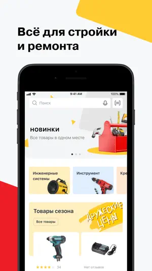 Петрович: гипермаркет для дома screenshot 2