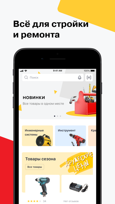 Петрович: гипермаркет для дома app screenshot 2