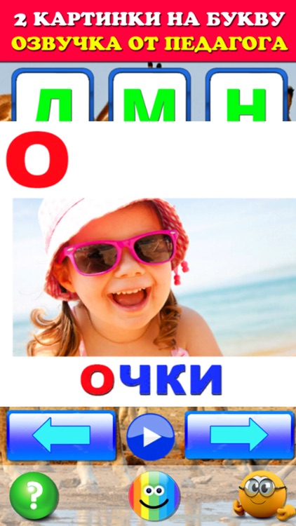 Азбука говорящий алфавит детям