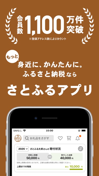 ふるさと納税 さとふるのスクリーンショット