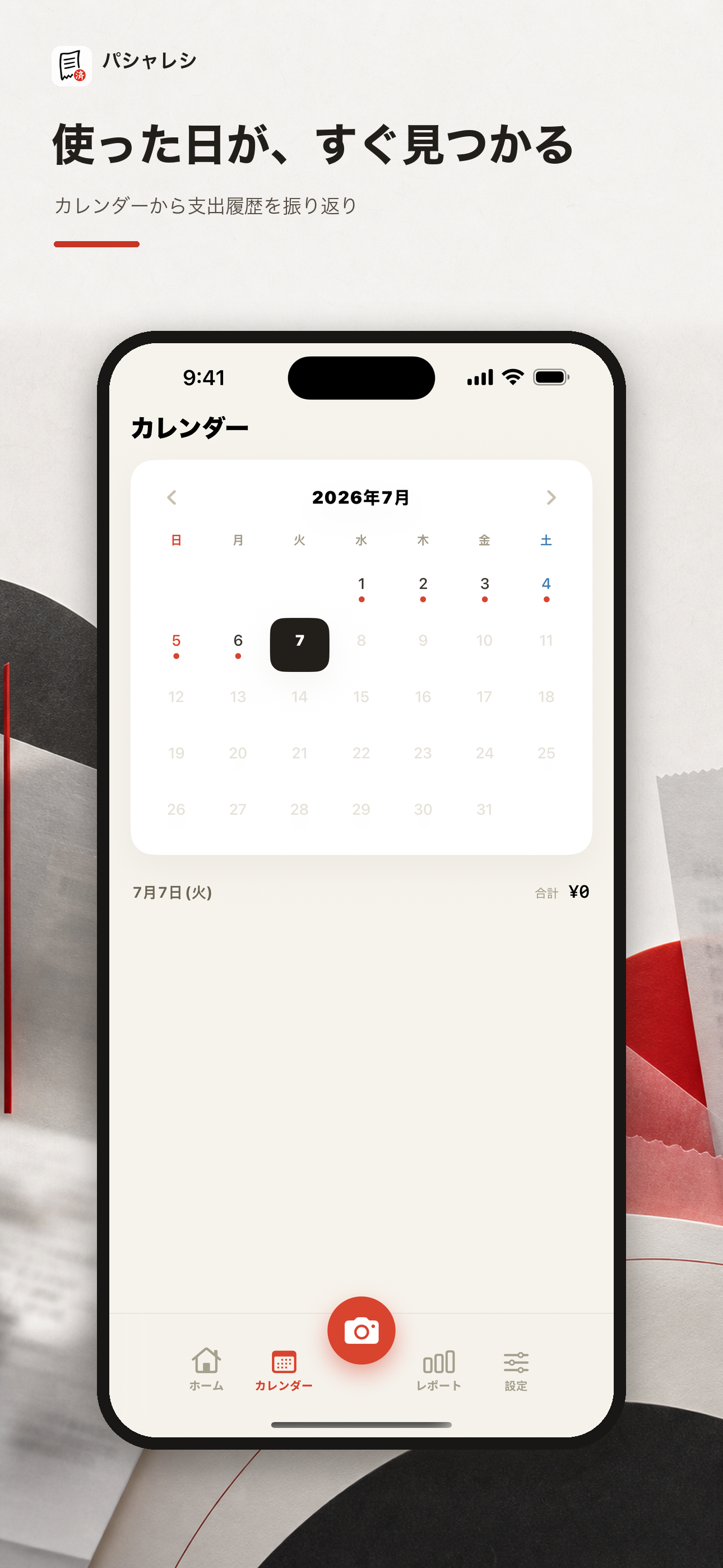 パシャレシ - レシート撮るだけ家計簿 screenshot 3