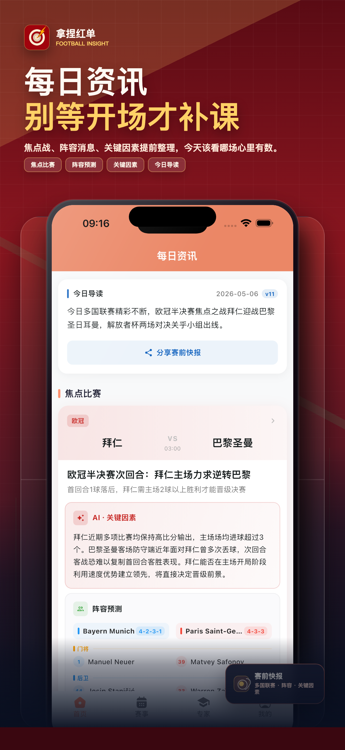 拿捏红单-AI足球比分预测和足球推荐