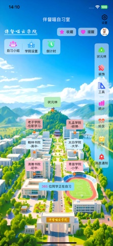 伴督喵自习室 screenshot