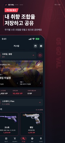 고발 - 발로란트 상점·야시장·스킨 iPhone screenshot 5
