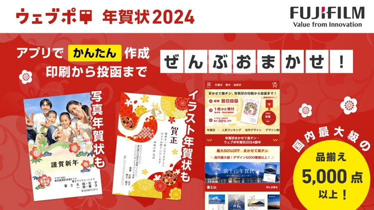年賀状まかせて楽チン・ウェブポ　年賀状印刷2025巳年
