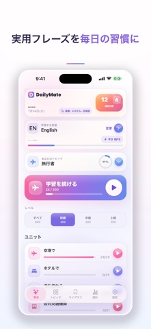 DailyMate：文で身につく語学 のスクリーンショット