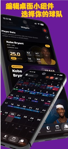 球迷汇-NBA桌面小组件&锁屏组件与赛事追踪 screenshot