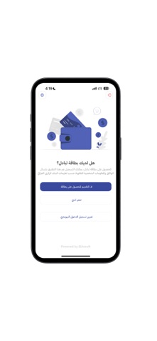 Tabadul Verify screenshot