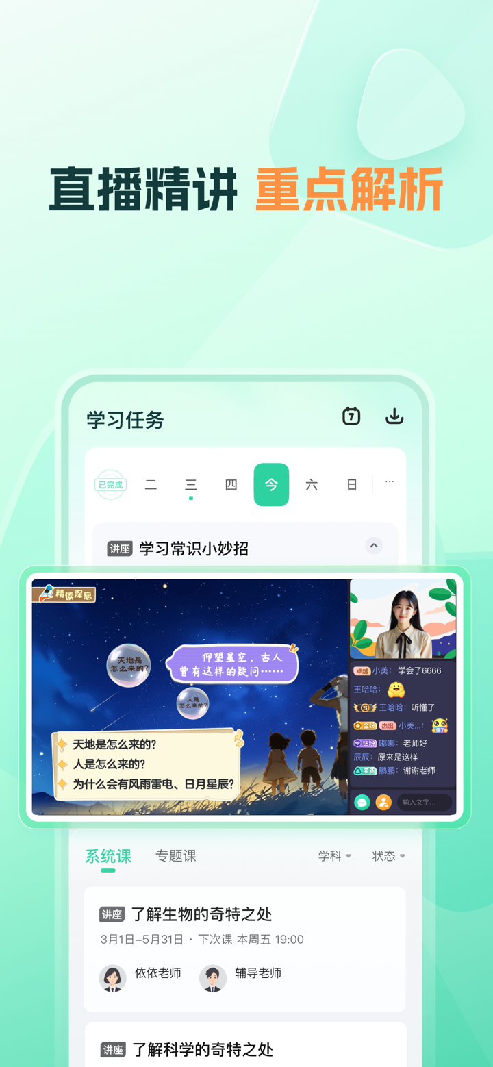 小鹿-学习好帮手，在家就能学 screenshot 2