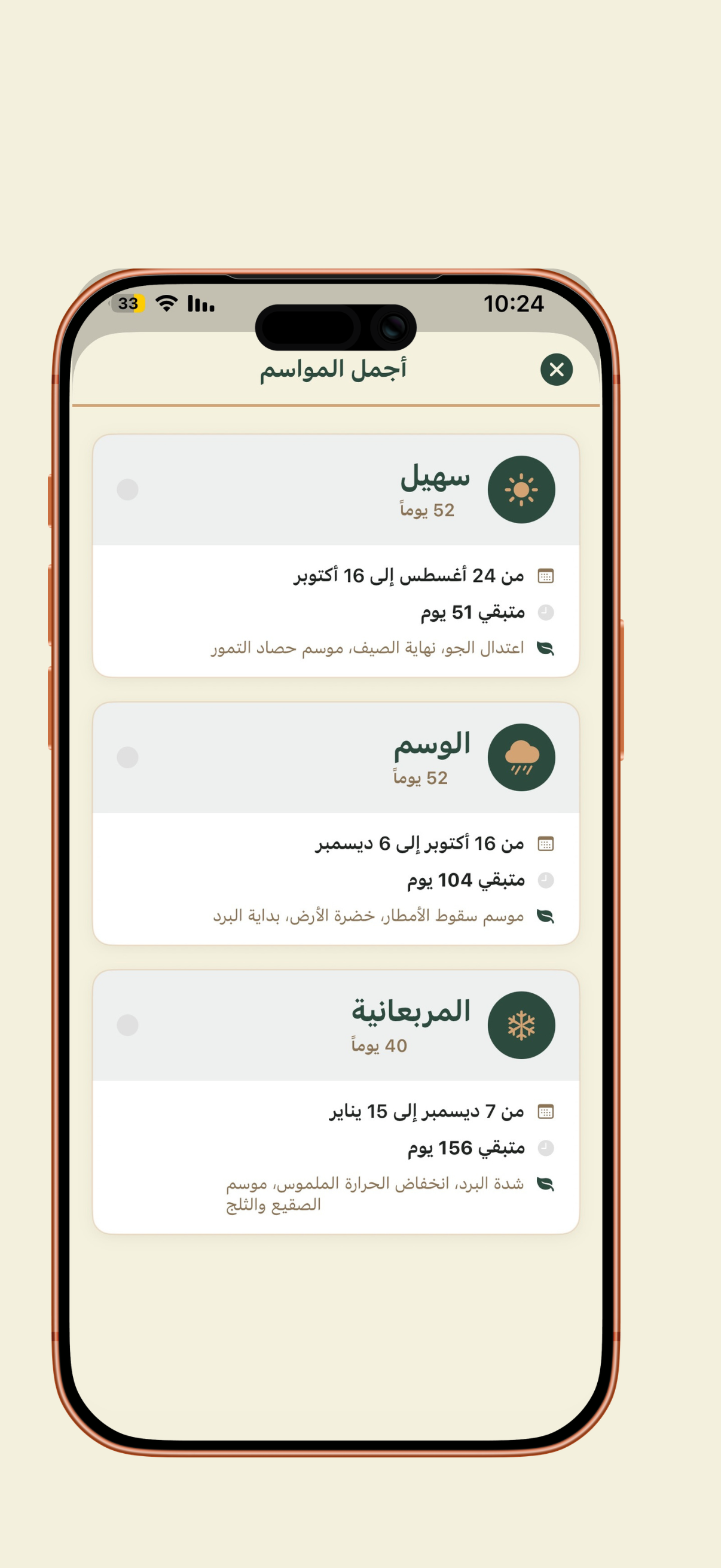 هجرة الطيور screenshot 3