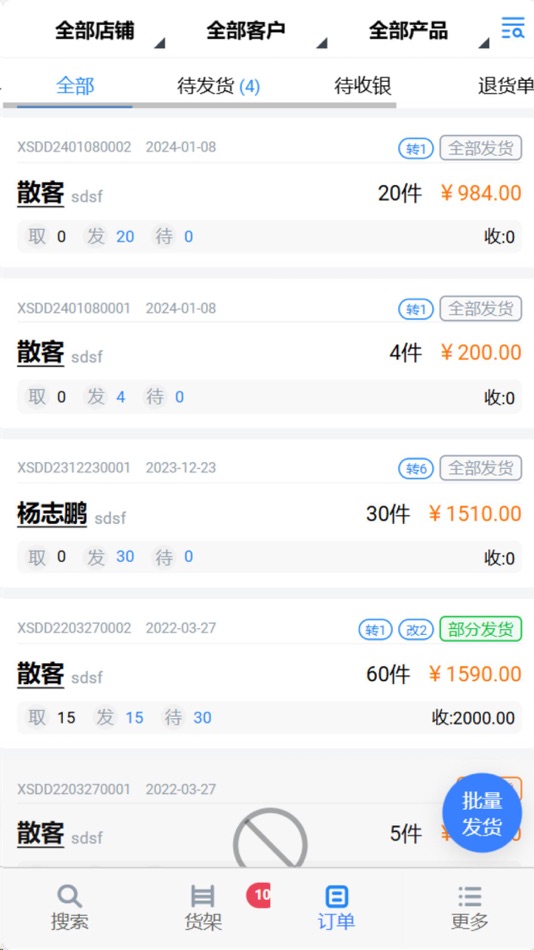 #7. 易金晶进销存 (iOS) Bởi: 安友 陆