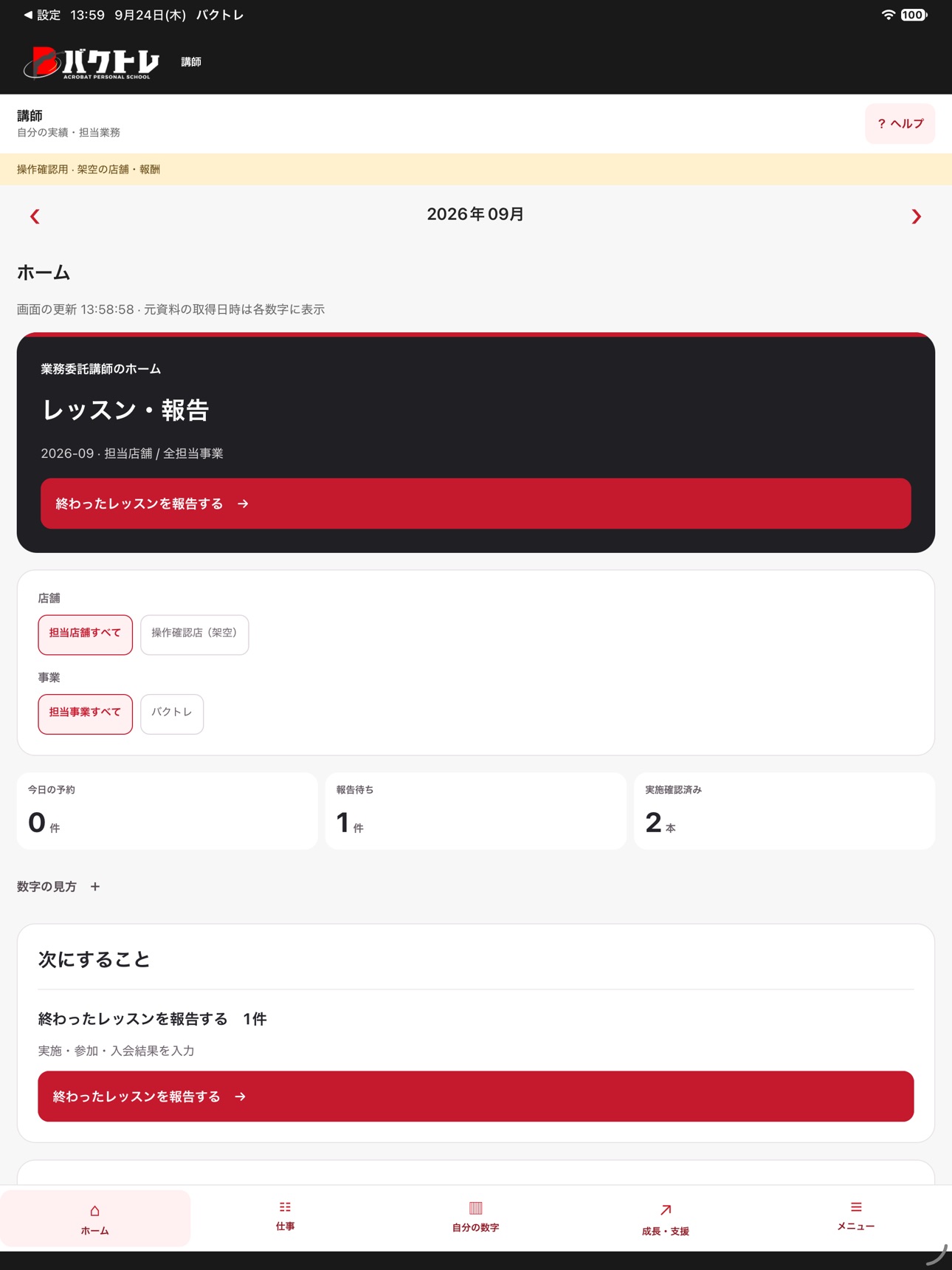 Screenshot 3 of バクトレ